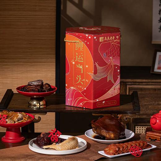 1.746kg真真老老·转运锦鲤 新年卤味礼盒 春节年货送礼 商品图0