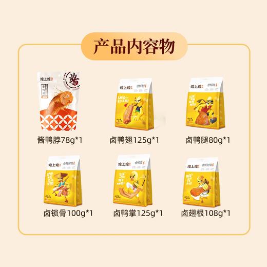 0.616kg煌上煌轻享欢聚 即食鸭肉零食休闲食品 商品图1