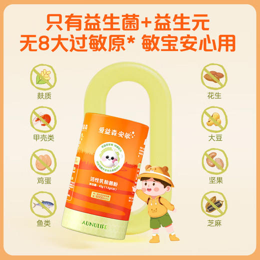 爱益森安敏·活性乳酸菌粉30袋/罐（保质期至2026年12月） 商品图5