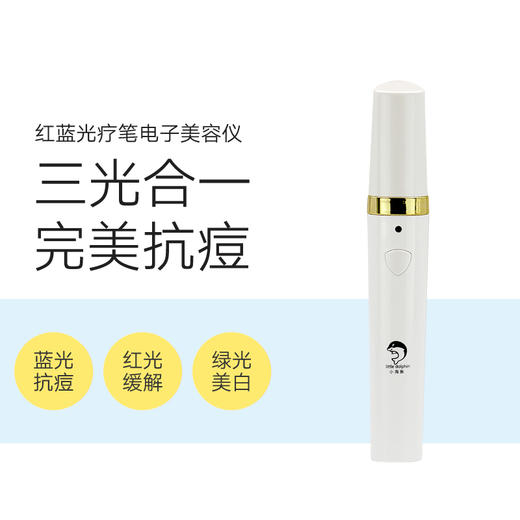 红蓝光疗祛痘美容仪 三合一美容仪 蓝光抗痘 红光缓解 绿光美白 商品图0