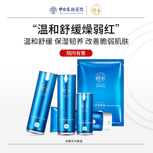 娇本舒缓套装 商品图0