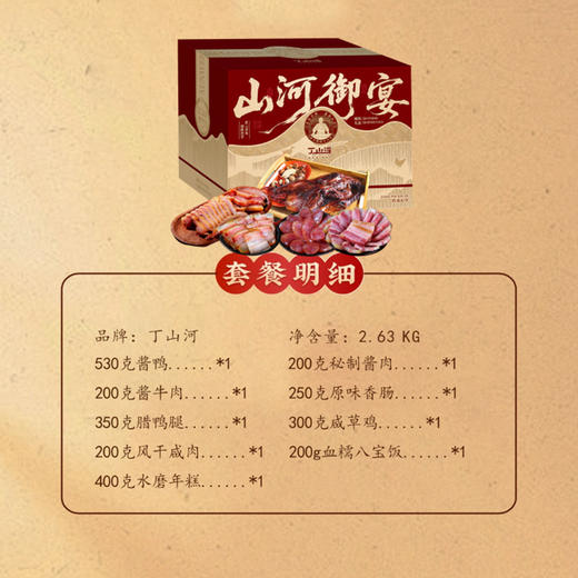 丁山河山河御宴礼盒2.63KG 商品图3