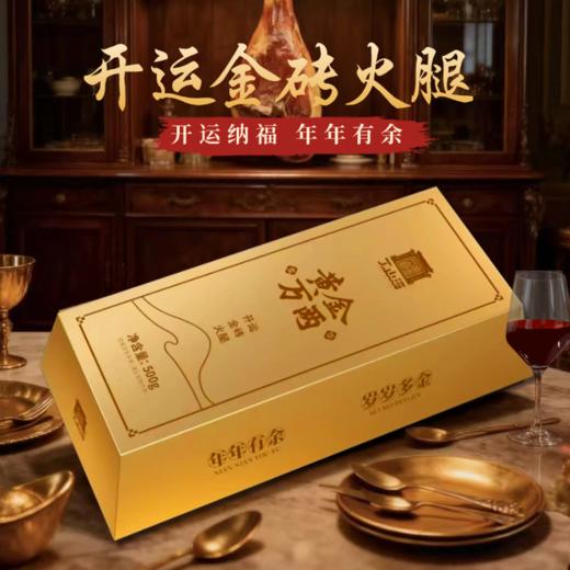 丁山河寻味•金砖火腿0.5KG 商品图2