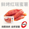 【鲜食】鲜烤红瑶蜜薯 200g 0脂轻负担 商品缩略图0