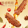 【鲜食】黑色经典x几多全鲜卤鸭翅 100g/袋 商品缩略图1