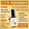 纤芳集敏悦灵芝舒安精萃液0号Ⅱ35ml 商品缩略图2