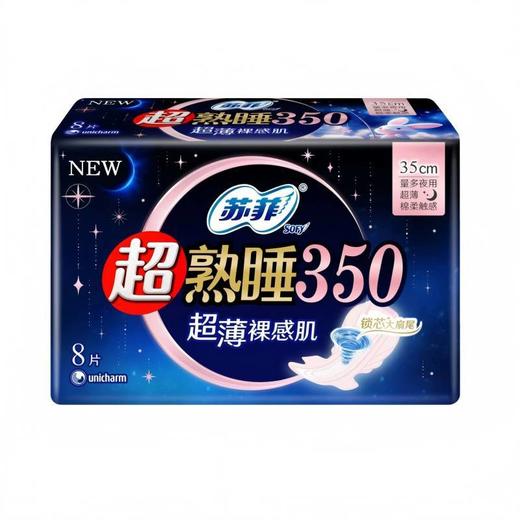 苏菲卫生巾350mm*8片超熟睡超薄裸感肌量多夜用棉柔防漏姨妈巾 商品图0