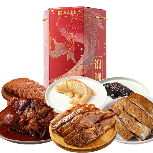 1.746kg真真老老·转运锦鲤 新年卤味礼盒 春节年货送礼 商品图1