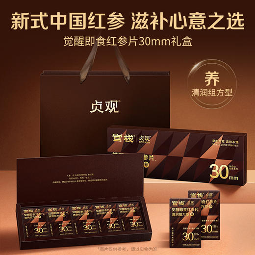 【门店专属】贞观觉醒红参片30mm-礼盒款6gx5（冰感薄荷/陈皮甘草） 商品图0
