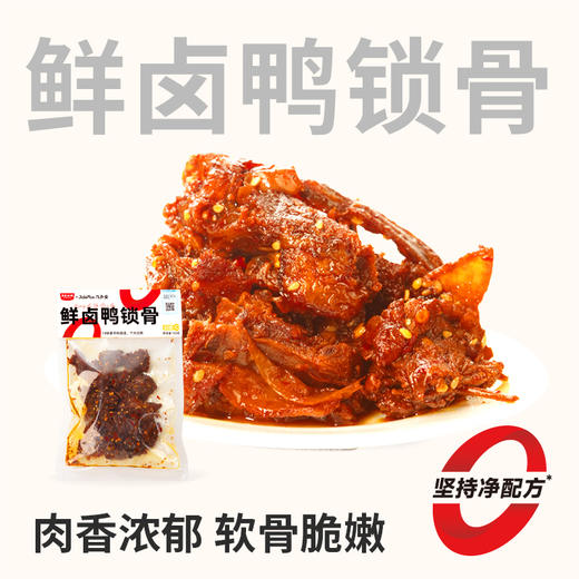 【鲜食】黑色经典x几多全 鲜卤鸭锁骨 100g/袋 先烤后卤 够爽够味 商品图0