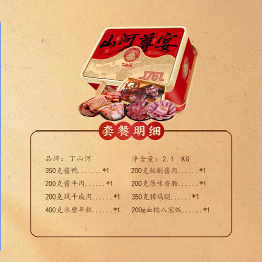 丁山河山河尊宴礼盒2.10KG 商品图4