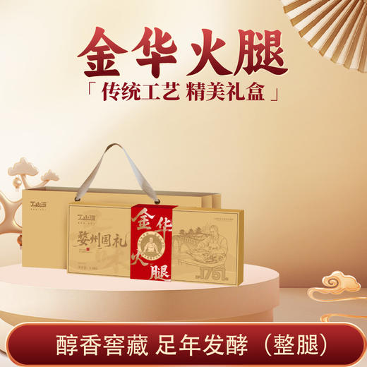 丁山河寻味•婺州国礼2.5KG-整腿 商品图2