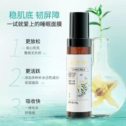 纤芳集淼悦石斛保湿冰露50g 商品图2