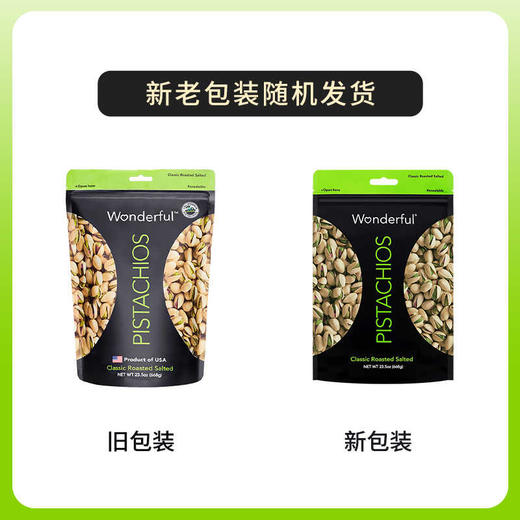 万多福开心果经典盐焗味4种规格包装零添加才是真健康 059156/053898/056303/053897 商品图1