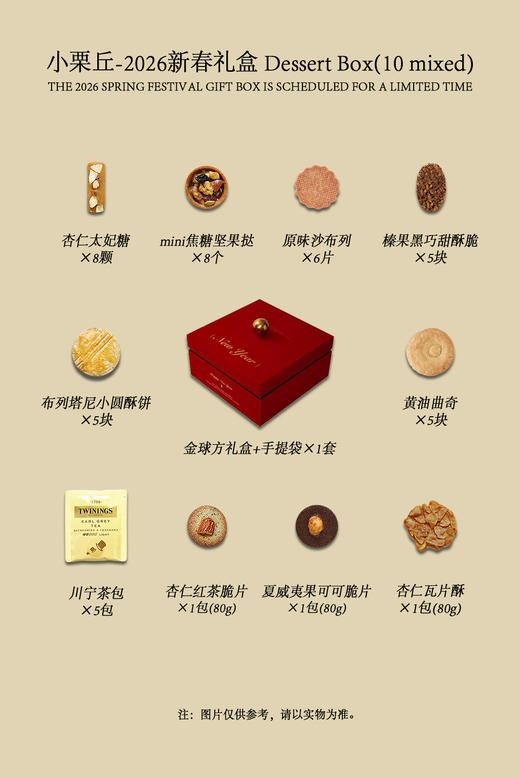 2026新年礼盒 商品图3
