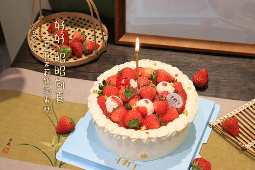 好好·昭昭向喜/草莓茉莉奶油蛋糕（可备注少糖） 商品图2