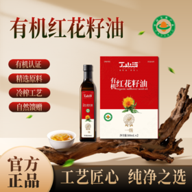特级-有机红花籽油500毫升*2