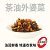 【鲜食】黑色经典茶油外婆菜238g/瓶 （保质期270天） 商品缩略图0