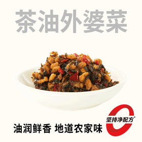 【鲜食】黑色经典茶油外婆菜238g/瓶 （保质期270天）