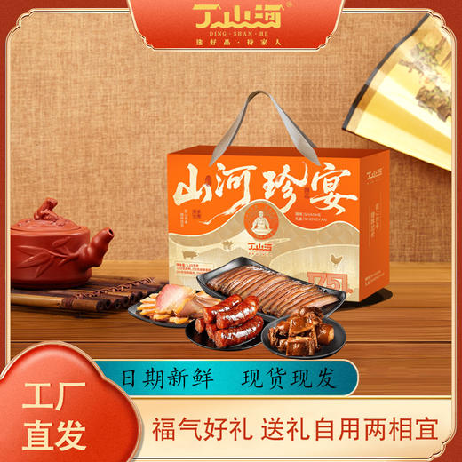 丁山河山河珍宴礼盒1.55KG 商品图1