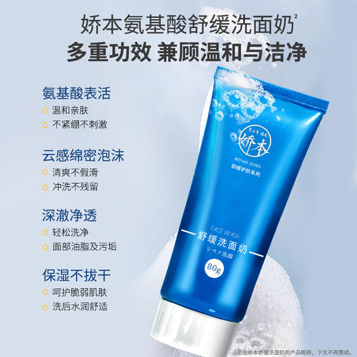 娇本舒缓温和洗面奶 商品图1