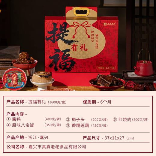 1.6kg真真老老·提福有礼 年菜礼盒 商品图2