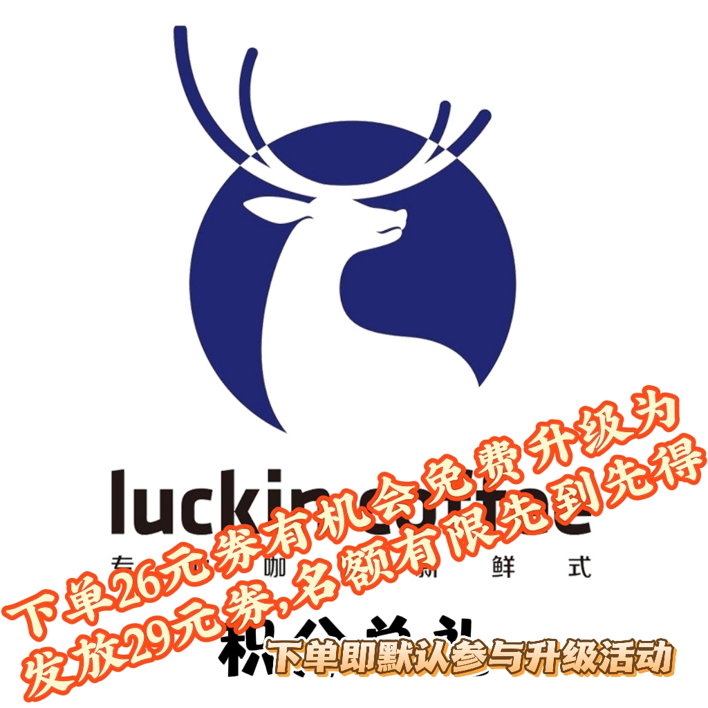 积分兑换瑞幸咖啡饮品券