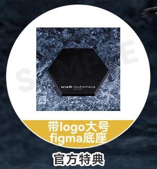 【活动赠品】figma 2B（尤尔哈2号B型） 特典 带logo大号figma底座 商品图0