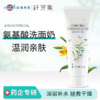 纤芳集淼悦石斛洁面乳120g 商品缩略图1