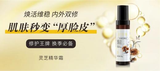 纤芳集敏悦灵芝舒护精华霜 商品图3