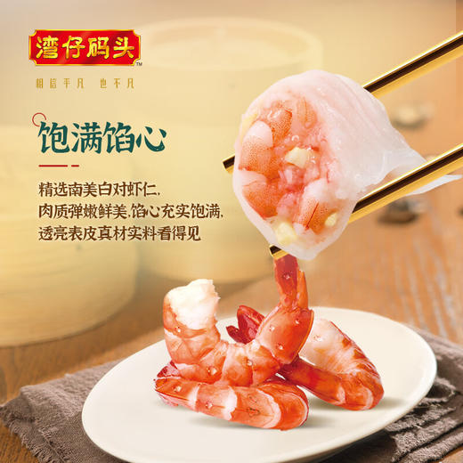 【秒杀价17.8元/包】湾仔水晶虾皇饺168G(6只装)【6月到期，不支持退款，介意慎拍】 商品图1