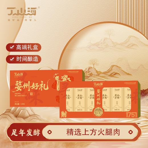 丁山河寻味•婺州好礼1.2kg 商品图1