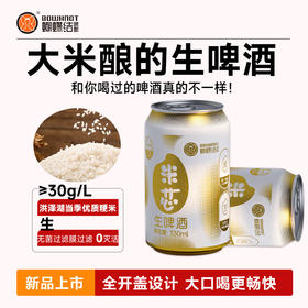 蝴蝶结 全开盖 米芯大米拉格生啤纯生啤酒  3.6%