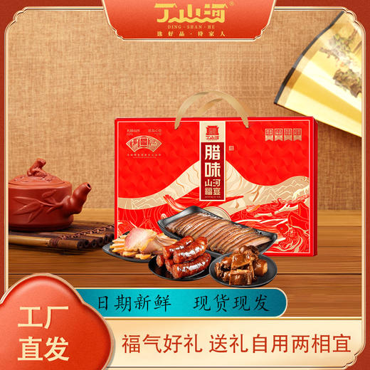 丁山河山河福宴礼盒2.13KG 商品图4