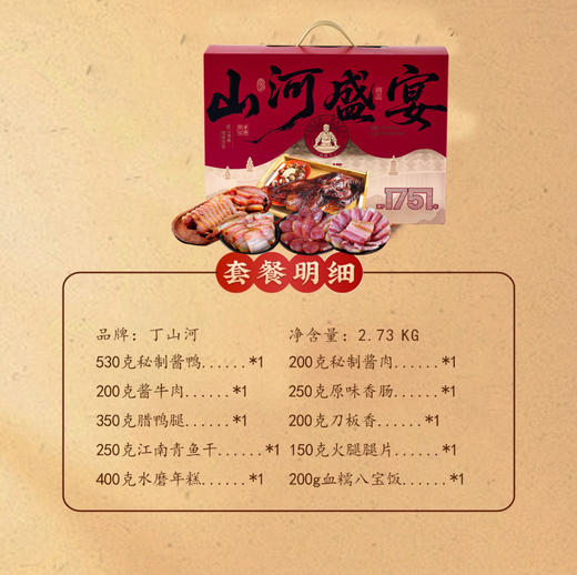 丁山河山河盛宴礼盒2.73KG 商品图2