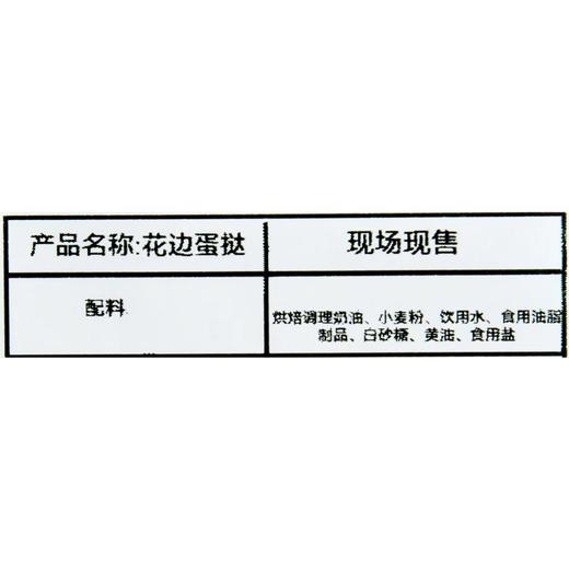 【买三送一】起司起义-花边蛋挞  45g/个 商品图3