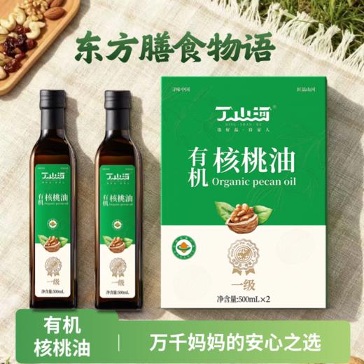 特级-核桃油500毫升*2-礼盒装 商品图1