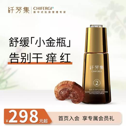 纤芳集敏悦灵芝舒安原萃液Ⅱ40ml 商品图1