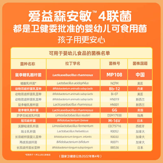 爱益森安敏·活性乳酸菌粉30袋/罐（保质期至2026年12月） 商品图3