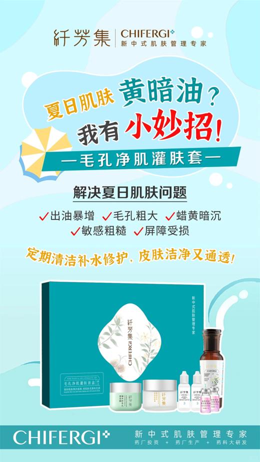 纤芳集毛孔净肌灌肤套 商品图2