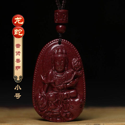 正安优选·十二生肖 八大守护本命佛朱砂紫金砂吊坠  平安顺遂 诸事顺意 商品图6