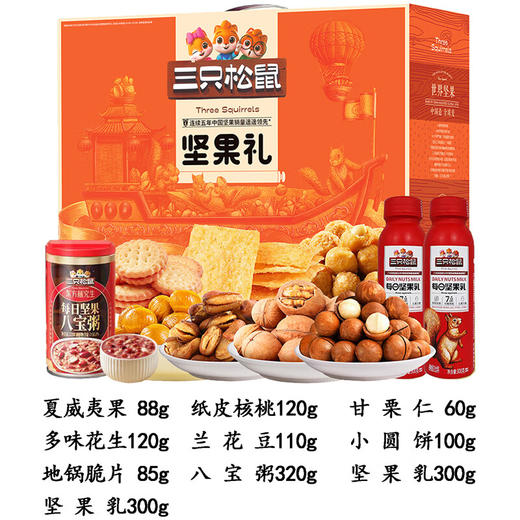 三只松鼠 幸福坚果零食1603g 商品图1