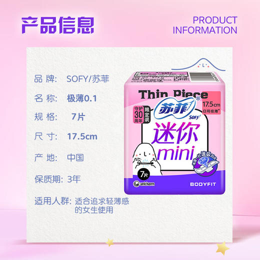 苏菲卫生巾175mm*7片迷你极薄日用棉柔面姨妈巾带护翼 商品图2