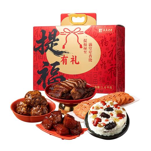 1.6kg真真老老·提福有礼 年菜礼盒 商品图3