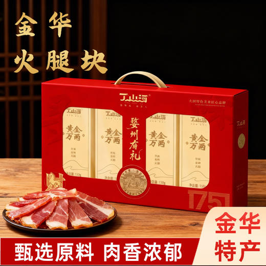 丁山河寻味•婺州有礼0.6kg 商品图1