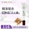纤芳集透悦苍术祛痘修护凝胶20g 商品缩略图1