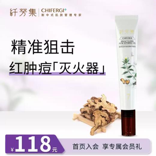 纤芳集透悦苍术祛痘修护凝胶20g 商品图1