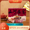 丁山河山河盛宴礼盒2.73KG 商品缩略图1