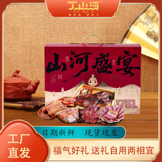 丁山河山河盛宴礼盒2.73KG 商品图1