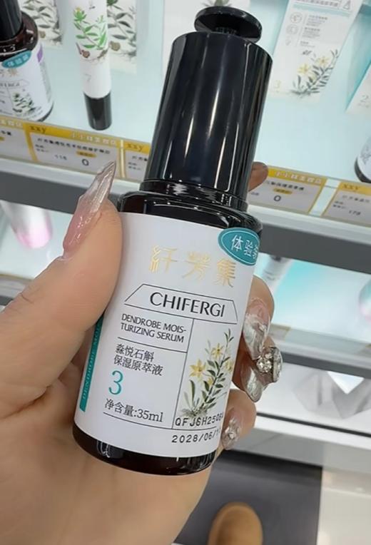 纤芳集淼悦石斛保湿原萃液35ml 商品图2
